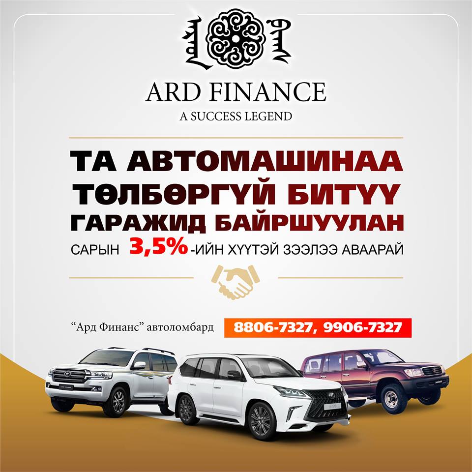 авто ломбард хүү 3,5%